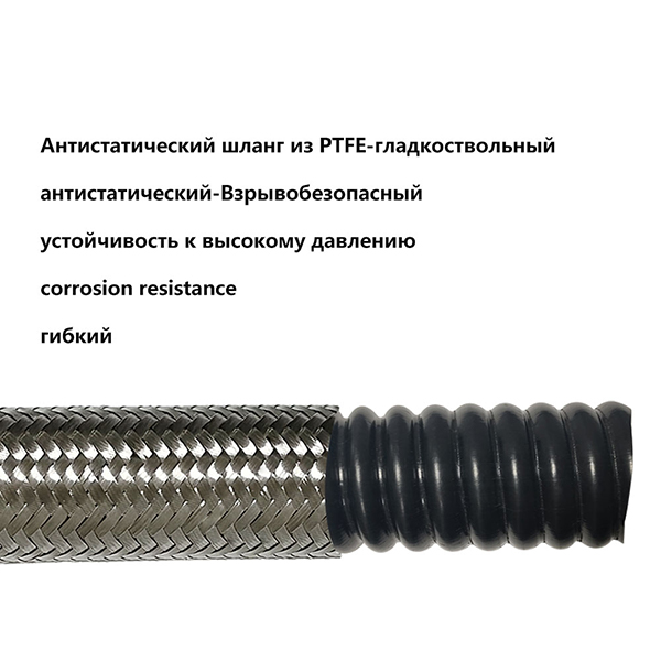 Коррозионностойкий, антистатический, гофрированный шланг из ПТФЭ, оплетенный нержавеющей сталью 304.-4