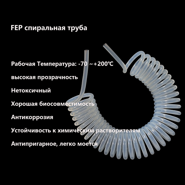 FEP спиральная труба 5