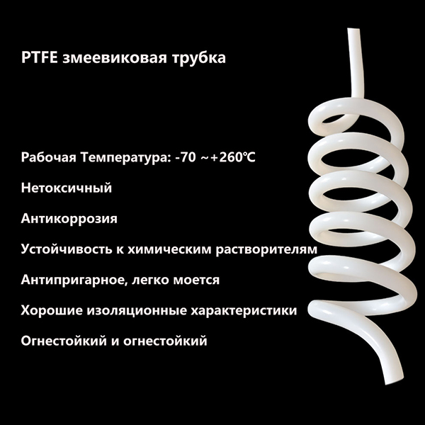 PTFE змеевиковая трубка 2